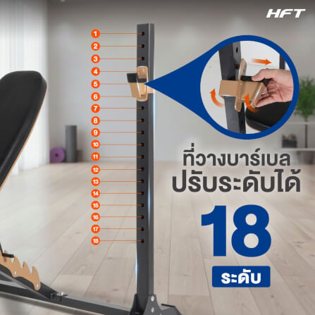 ม้านั่งยกน้ำหนัก HOMEFITTOOLS พร้อมแร็ควางบาร์เบล HFT รุ่น MB5_5